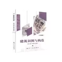 音像建筑识图与构造杨燕,李美琳,李昭文