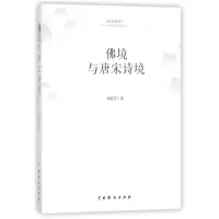 音像境与唐宋诗境刘艳芬
