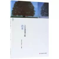 音像人生也需要不断改革编者:徐先玲//周雨竹