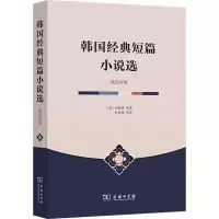 音像韩国经典短篇小说选(韩)成硕济 等