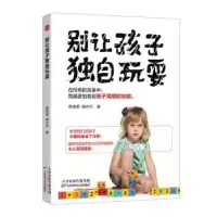 音像别让孩子独自玩耍蔡晓柔