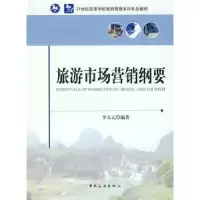 音像旅游市场营销纲要李天元编著