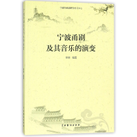 音像宁波甬剧及其音乐的演变编者:李微