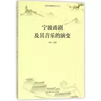 音像宁波甬剧及其音乐的演变编者:李微