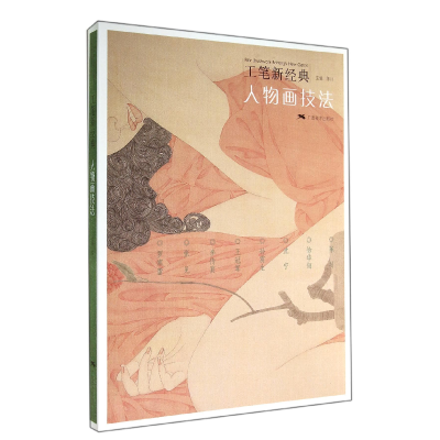 音像人物画技法/工笔新经典陈川