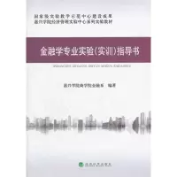 音像金融学专业实验(实训)指导书嘉兴学院商学院金融系