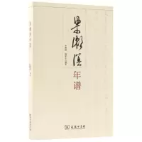音像梁漱溟年谱编者:李渊庭//阎秉华