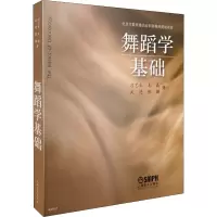音像舞蹈学基础吕艺生,毛毳,武艳 等