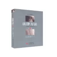 音像法律方法(3卷)编者:陈金钊//谢晖|责编:张立明