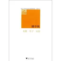 音像美德.君子.风俗姚中秋