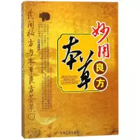 音像妙用本草良方编者:易磊