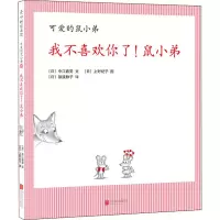 音像我不喜欢你了!鼠小弟(日)中江嘉男