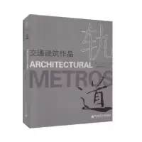 音像轨·道:交通建筑作品曾宪川[等]主编