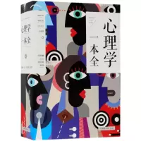 音像心理学一本全编者:邢群麟//达夫//薄同娇