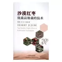 音像沙漠红枣优质高效栽培技术张有林,郝哲,张润光 著