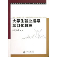 音像大学生就业指导项目化教程著作