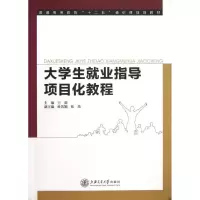 音像大学生就业指导项目化教程著作