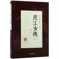 音像荒江女侠(第3部)/民国武侠小说典藏文库顾明道