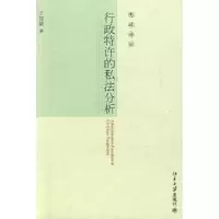 音像行政特许的私法分析王智斌