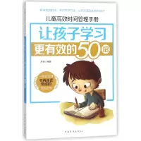 音像让孩子学习更有效的50招(儿童高效时间管理手册)编者:舒清