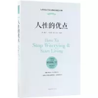 音像人的优点(美)戴尔·卡耐基|译者:达夫