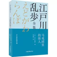 音像马戏团里的怪人(日)江户川乱步