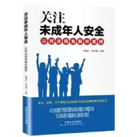 音像关注未成年人安全:以刑法视角解析案例符艳红 李训季