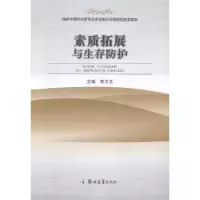 音像素质拓展与生存防护李文志主编