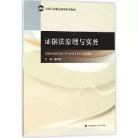 音像据法原理与实务(高等法律职业教育系列教材)编者:缪伟君