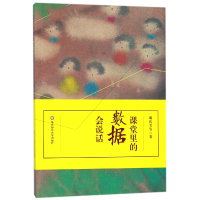 音像课堂里的数据会说话胡庆芳