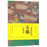 音像课堂里的数据会说话胡庆芳