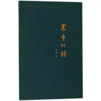 音像寒布的诗寒布