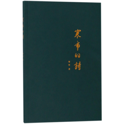 音像寒布的诗寒布