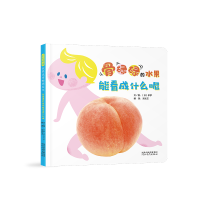 音像骨碌碌的水果能看成什么呢[日]伊罗