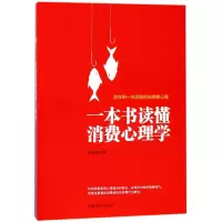 音像一本书读懂消费心理学张易轩