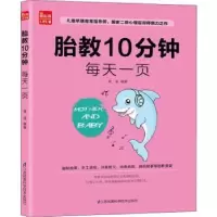 音像胎教10分钟每天一页菅波