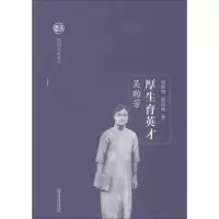 音像厚生育英才 吴贻芳钱焕琦,孙国锋