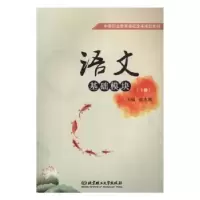 音像语文基础模块(下)编者:张志增|责编:李慧智