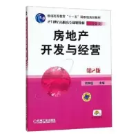 音像房地产开发与经营刘学应主编