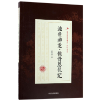 音像浊世神龙侠骨恩仇记/民国武侠小说典藏文库顾明道