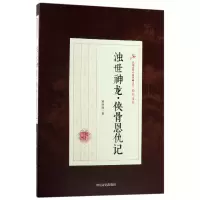 音像浊世神龙侠骨恩仇记/民国武侠小说典藏文库顾明道