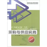 音像采购与供应实务张彤 编