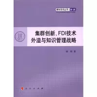 音像集群创新、FDI 技术外溢与知识管理战略屈韬