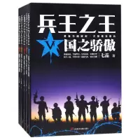 音像兵王(共5册)七品