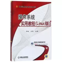 音像操作系统实用教程(Linux版高等教育规划教材)编者:吴艳//高君