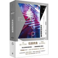 音像灰色的彼得潘(日)石田衣良