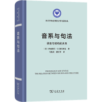 音像音系与句法 语音与结构的关系(美)伊丽莎白·塞尔柯克
