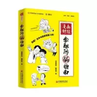 音像漫画财经:金融防骗指南零壹财经