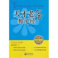 音像天才老爸教子经任修瑾编著