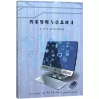 音像档案管理与信息统计周萍,李铮,越春梅主编